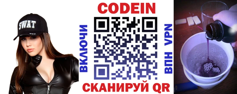 Кодеиновый сироп Lean Purple Drank Гаврилов-Ям